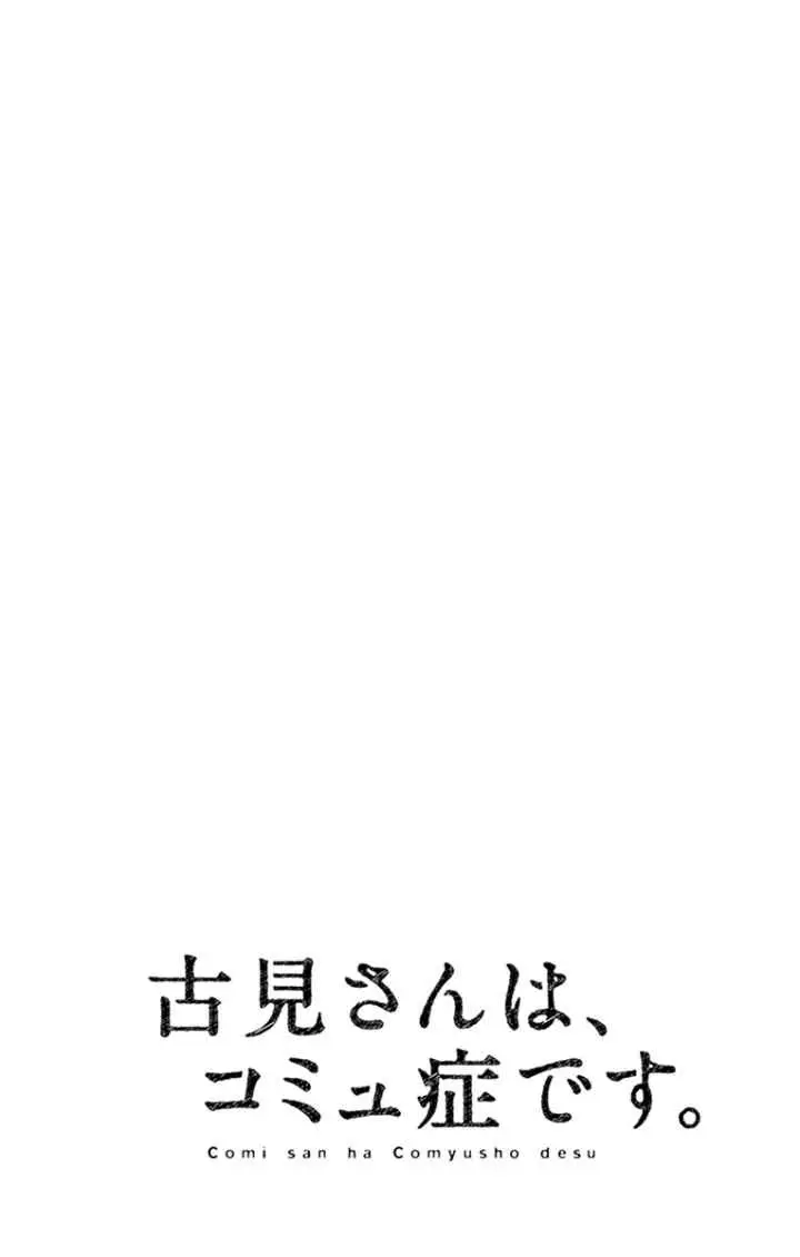 Komi-san wa Komyushou Desu chapter 49 halaman 11