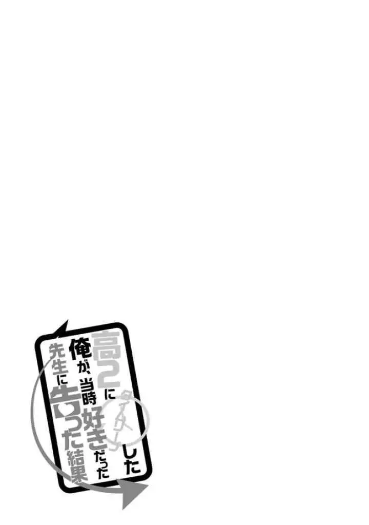 Kou-2 ni Time Leaped Shita Ore ga, Touji Suki Datta Sensei ni Kokutta Kekka chapter 38 halaman 14