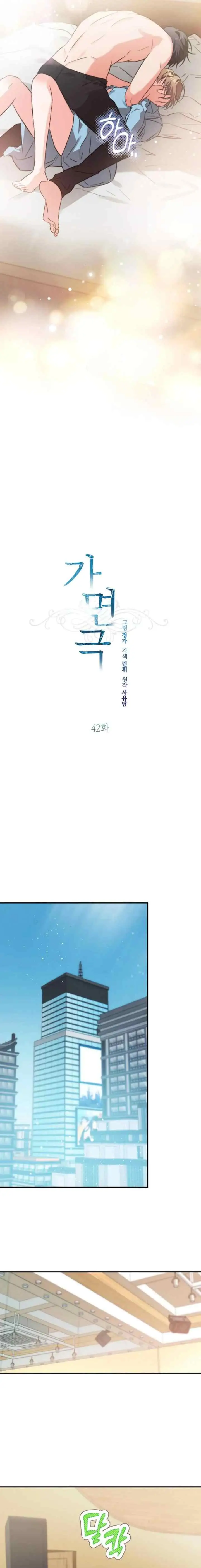 Masquerade chapter 42 halaman 4