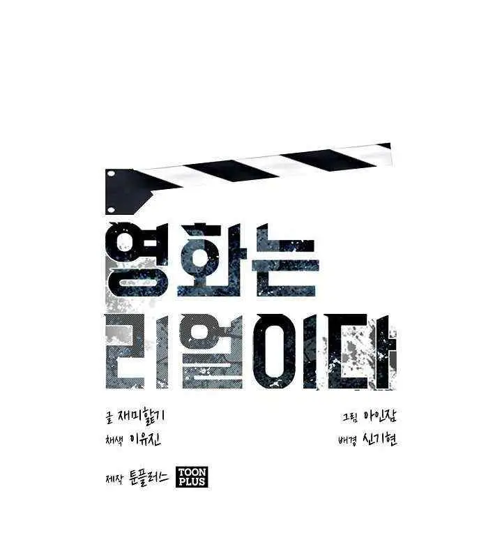 Movies Are Real chapter 21 halaman 4