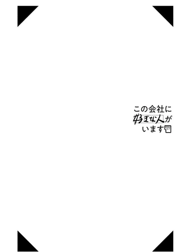Kono Kaisha ni Suki na Hito ga Imasu chapter 3.5 halaman 4