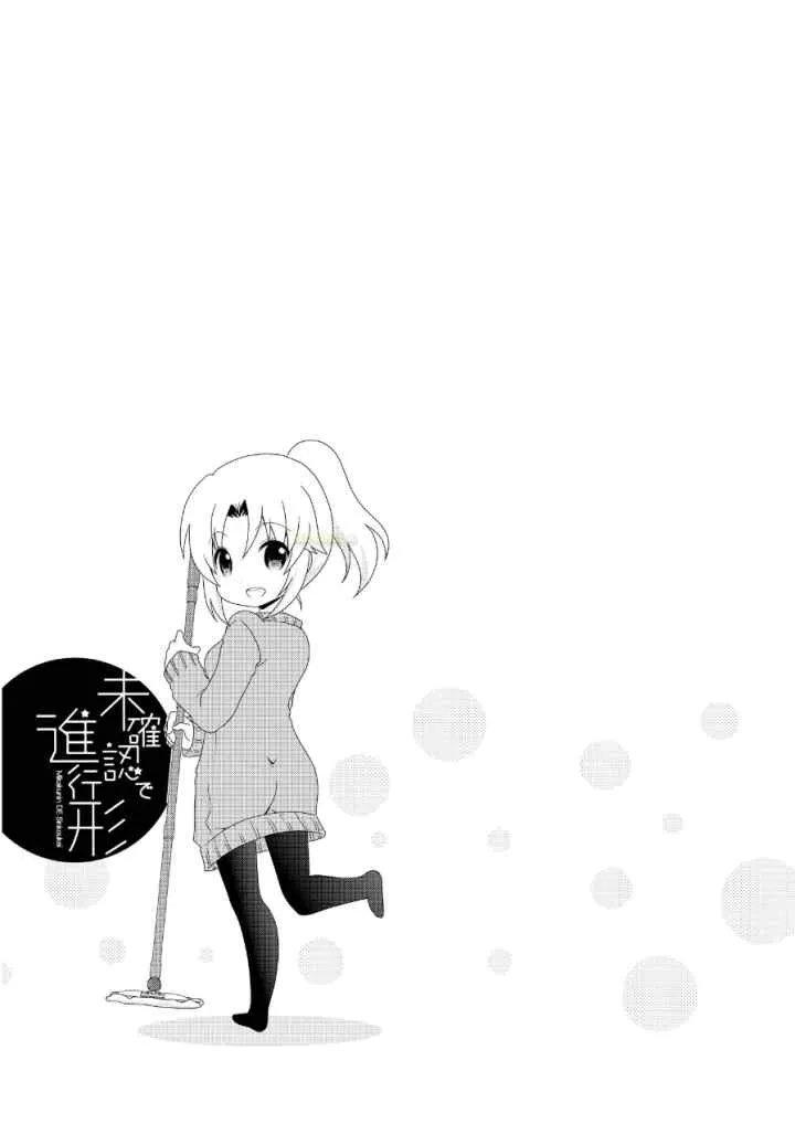 Mikakunin de Shinkoukei chapter 75 halaman 13