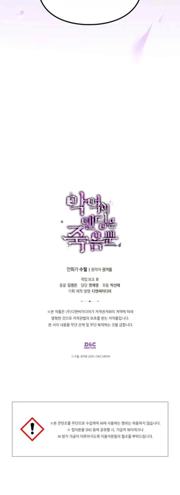 Death Is the Only Ending for the Villainess chapter 175 halaman 18