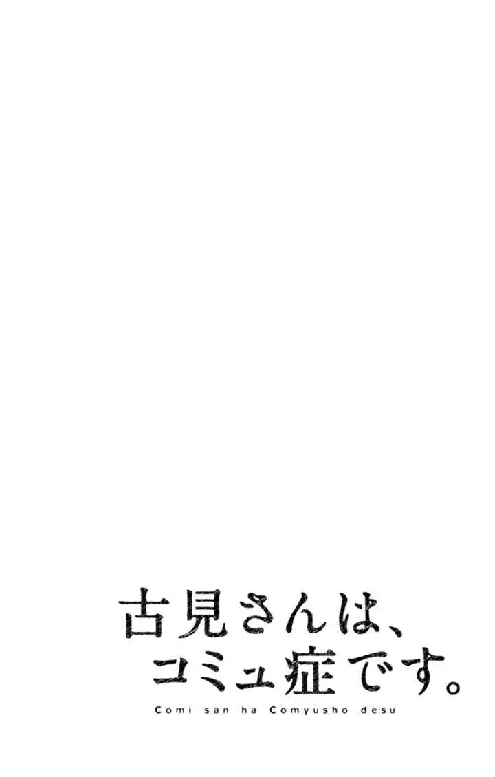 Komi-san wa Komyushou Desu chapter 73 halaman 12
