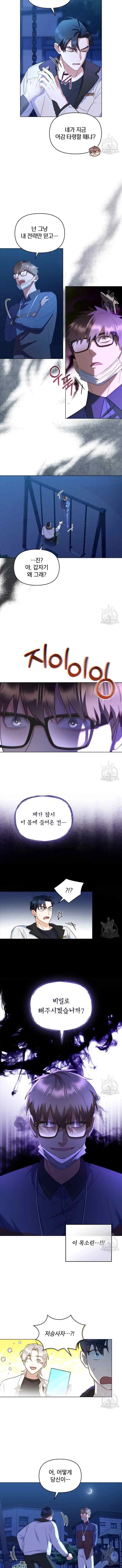 My Second Life As An Idol chapter 4 halaman 6